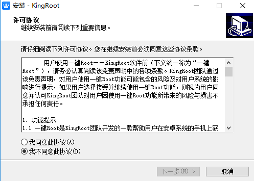 KingRoot最新版，超级权限一键便捷获取工具